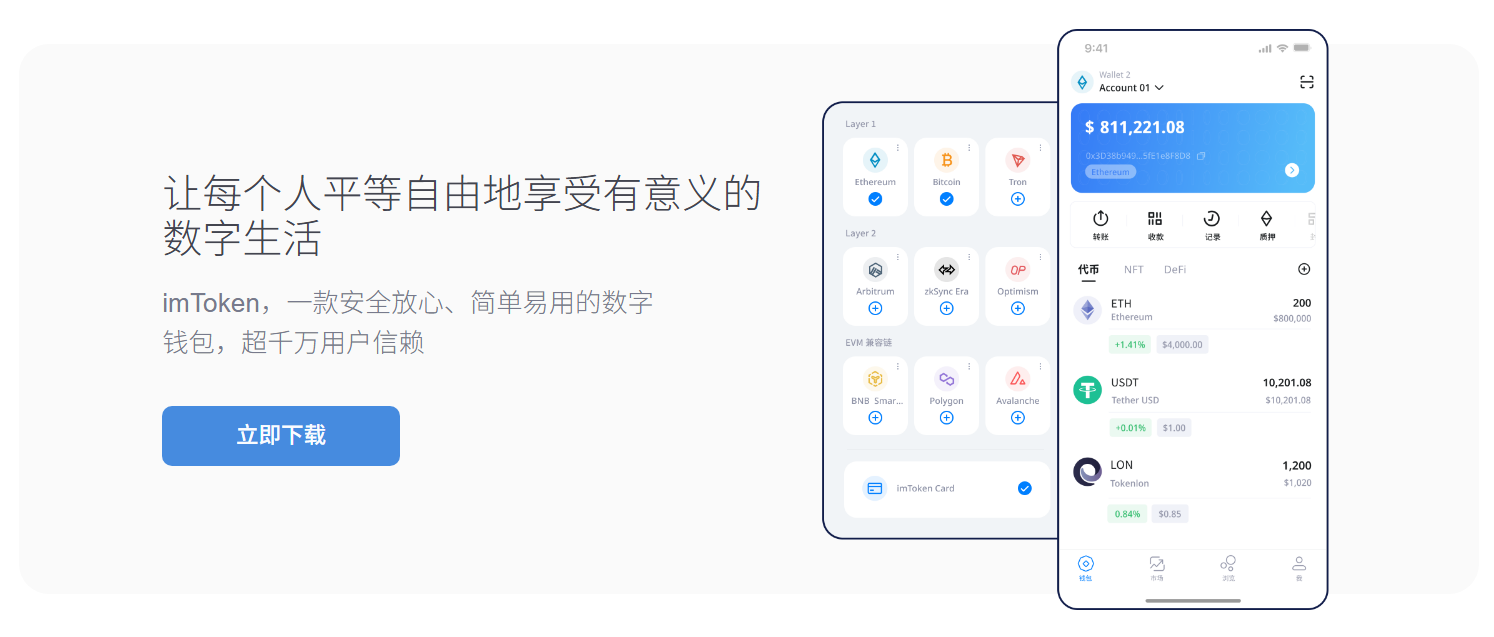 最新imtoken钱包官网